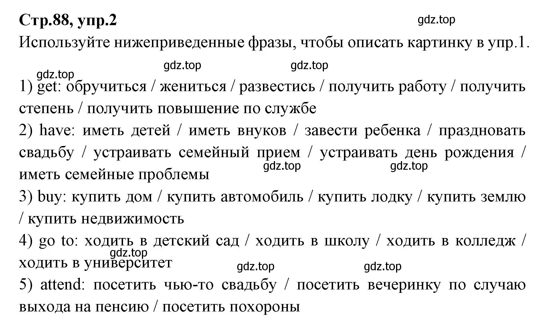 Решение номер 2 (страница 88) гдз по английскому языку 7 класс Баранова, Дули, учебник