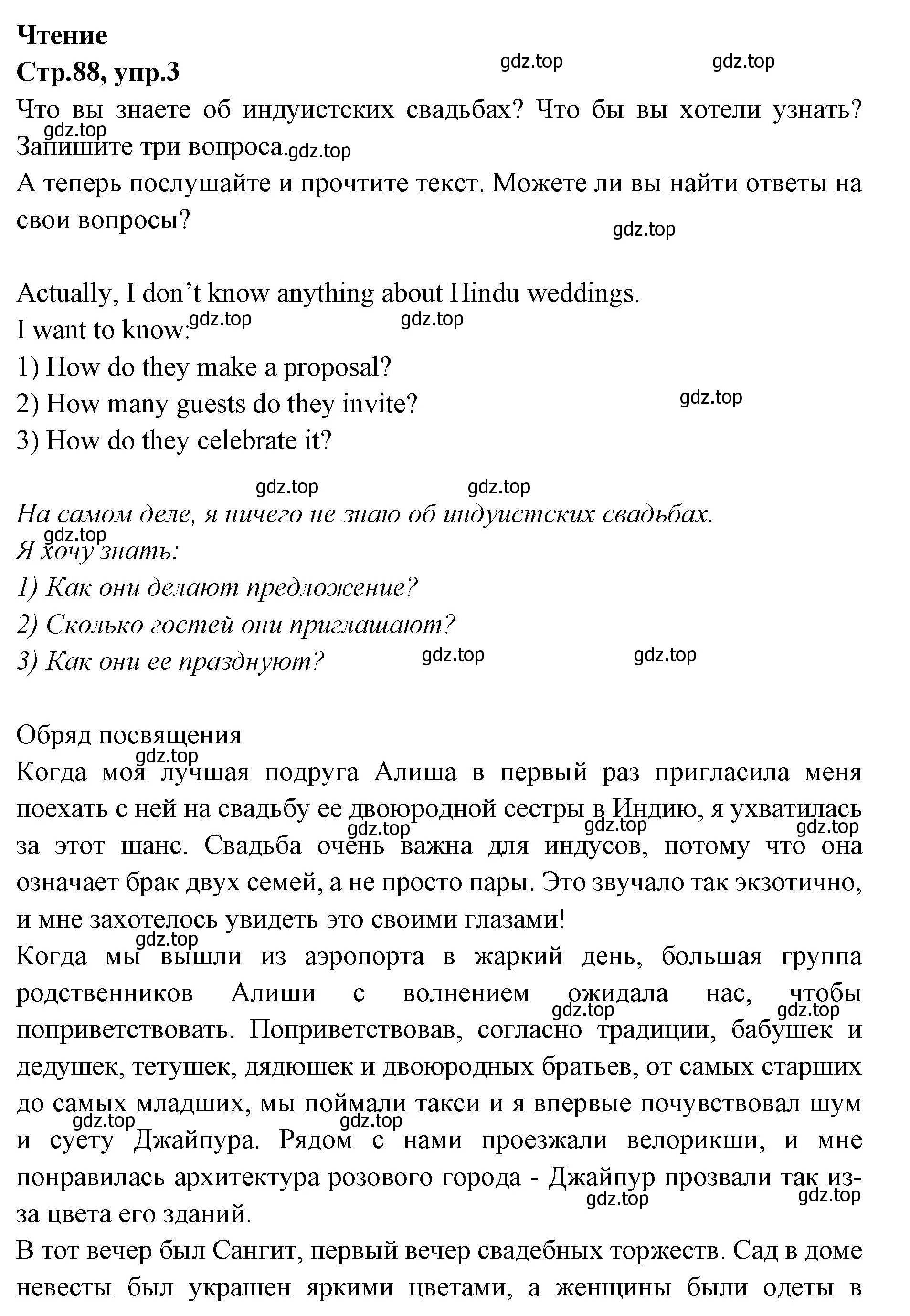 Решение номер 3 (страница 88) гдз по английскому языку 7 класс Баранова, Дули, учебник