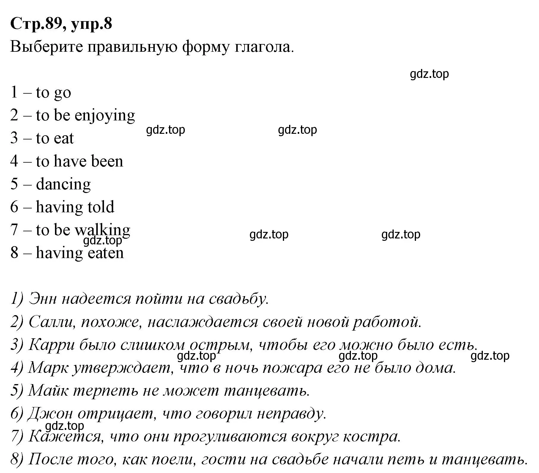 Решение номер 8 (страница 89) гдз по английскому языку 7 класс Баранова, Дули, учебник