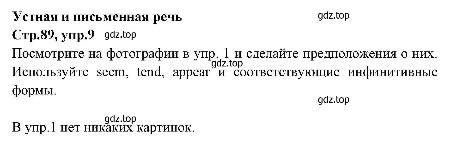 Решение номер 9 (страница 89) гдз по английскому языку 7 класс Баранова, Дули, учебник