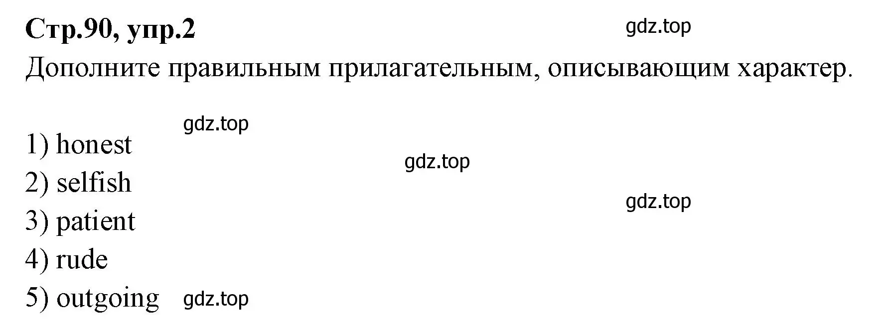 Решение номер 2 (страница 90) гдз по английскому языку 7 класс Баранова, Дули, учебник