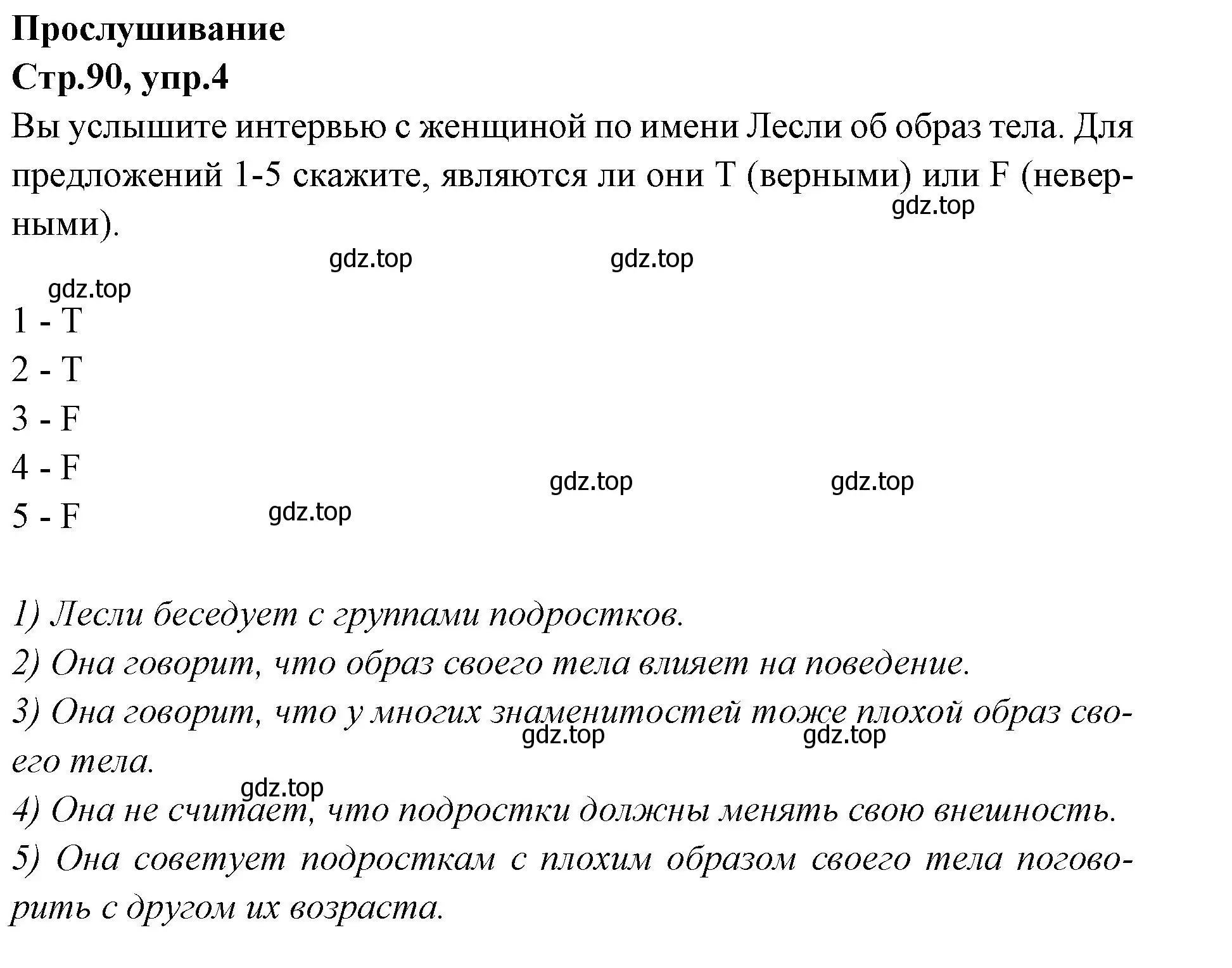 Решение номер 4 (страница 90) гдз по английскому языку 7 класс Баранова, Дули, учебник