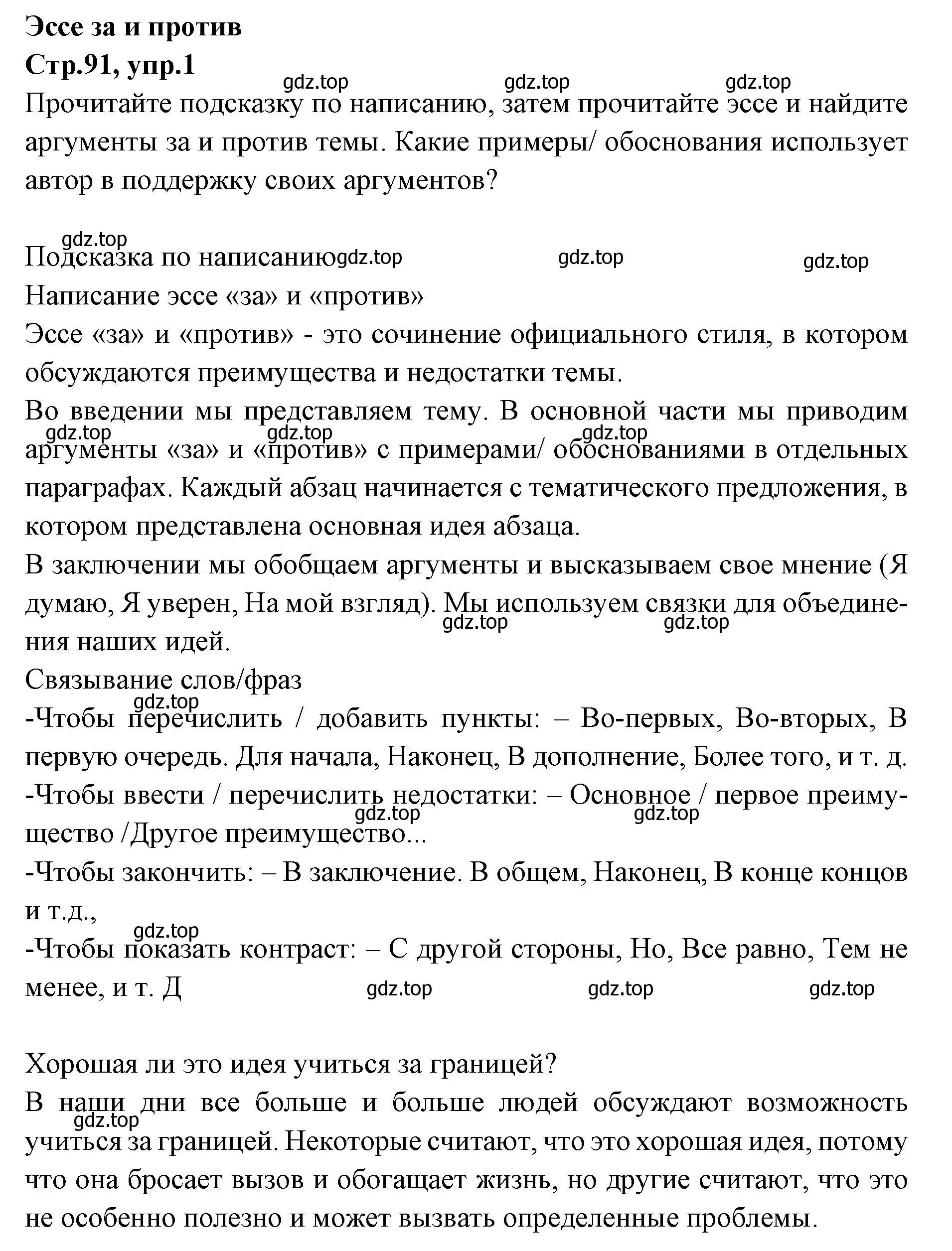 Решение номер 1 (страница 91) гдз по английскому языку 7 класс Баранова, Дули, учебник