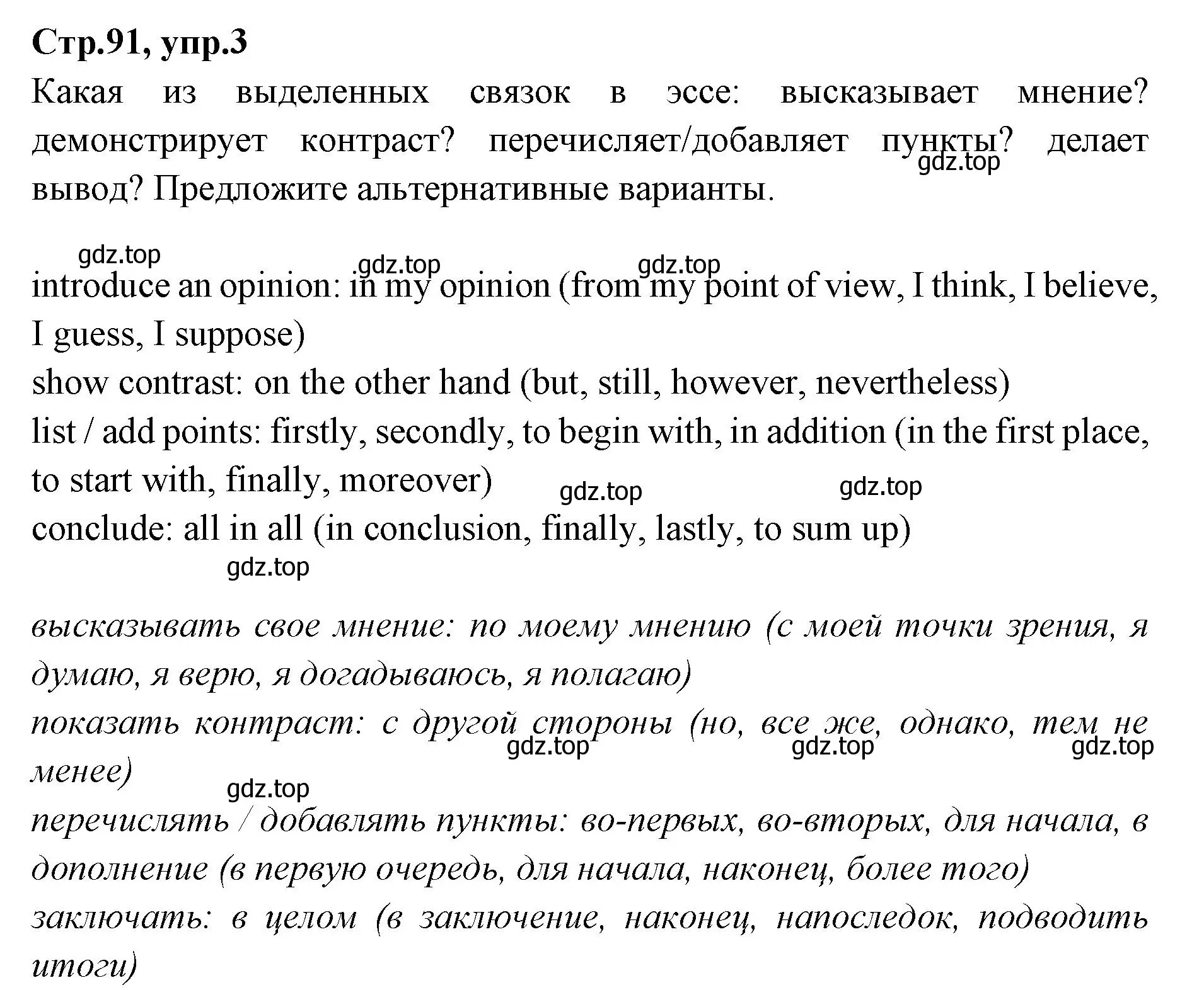 Решение номер 3 (страница 91) гдз по английскому языку 7 класс Баранова, Дули, учебник