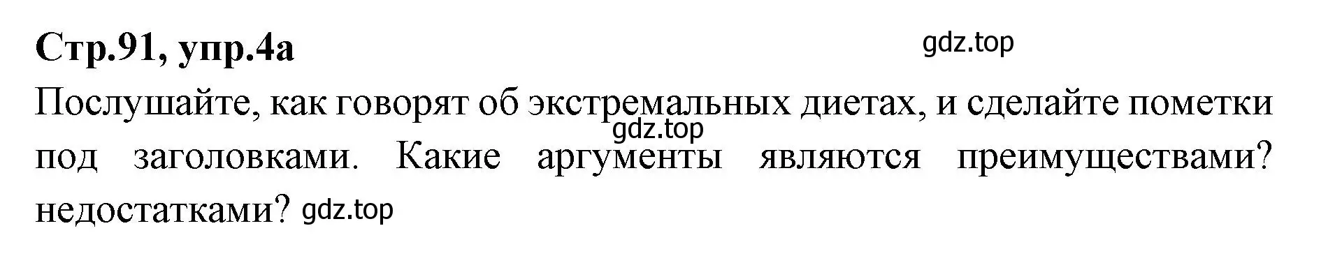 Решение номер 4 (страница 91) гдз по английскому языку 7 класс Баранова, Дули, учебник