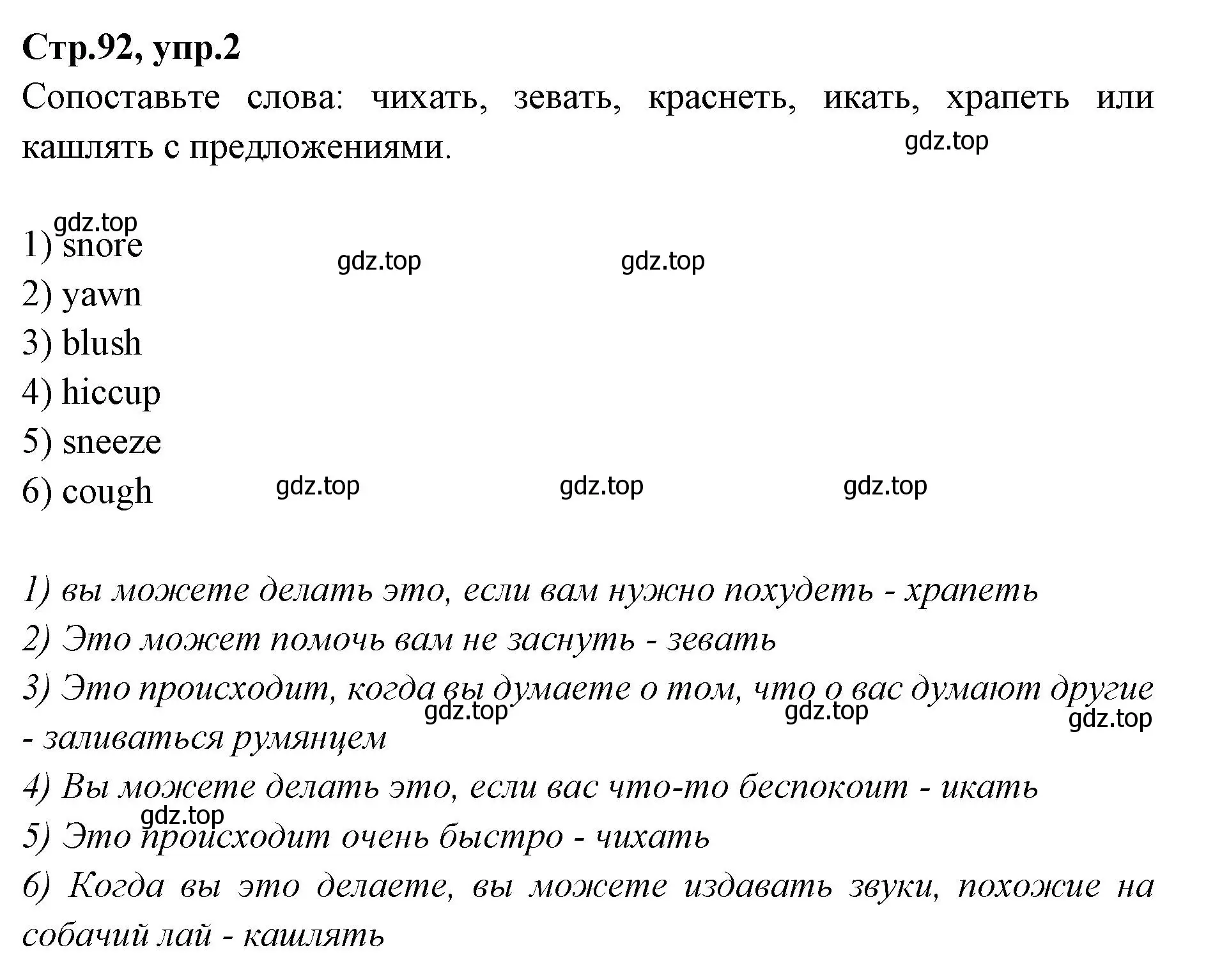 Решение номер 2 (страница 92) гдз по английскому языку 7 класс Баранова, Дули, учебник