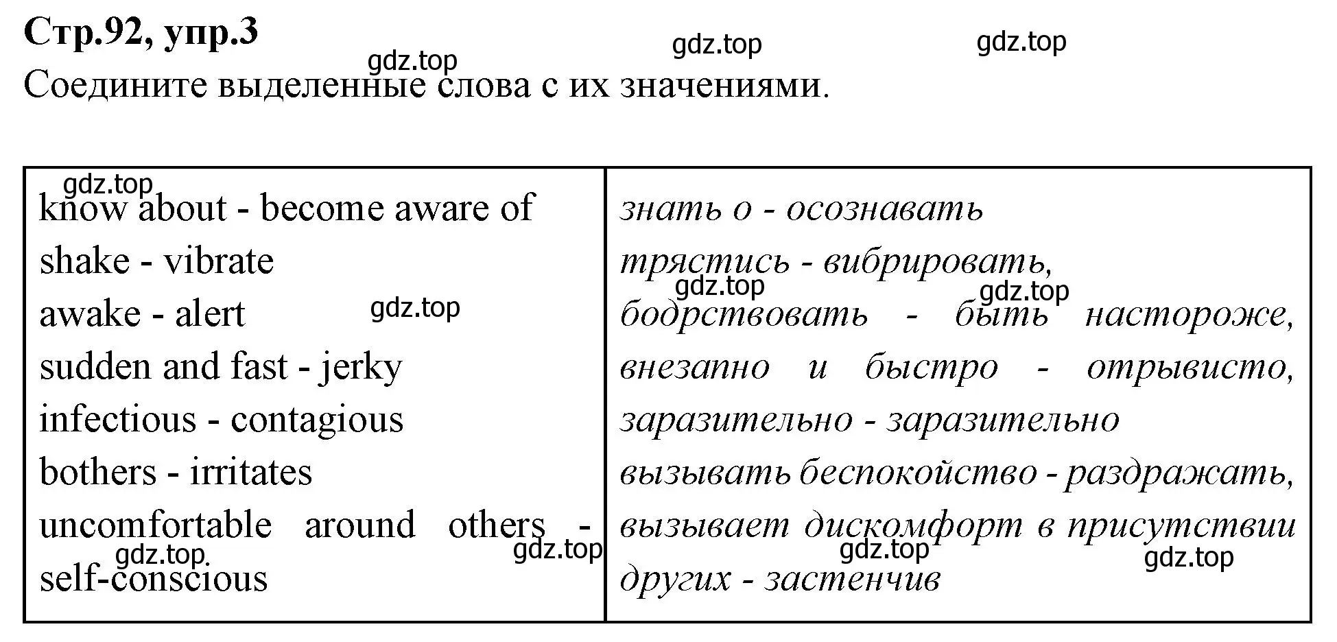 Решение номер 3 (страница 92) гдз по английскому языку 7 класс Баранова, Дули, учебник