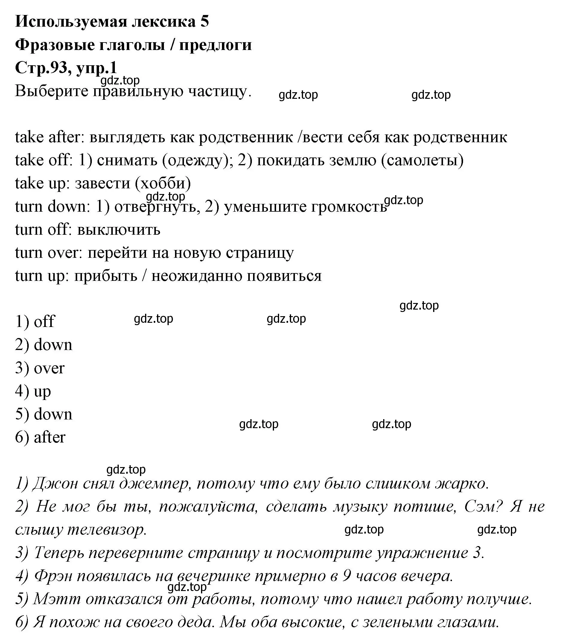 Решение номер 1 (страница 93) гдз по английскому языку 7 класс Баранова, Дули, учебник