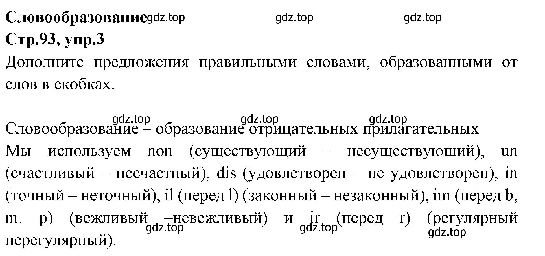 Решение номер 3 (страница 93) гдз по английскому языку 7 класс Баранова, Дули, учебник