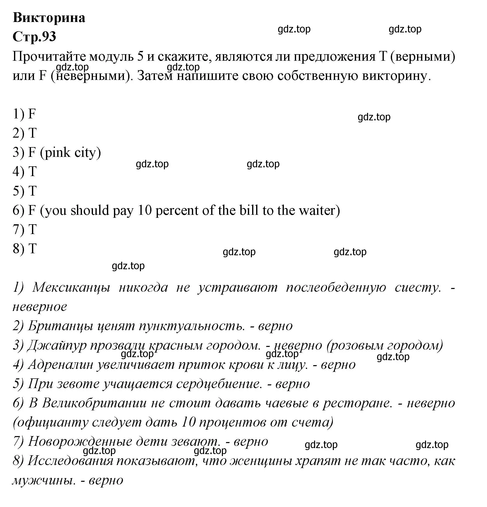 Решение  Quiz (страница 93) гдз по английскому языку 7 класс Баранова, Дули, учебник