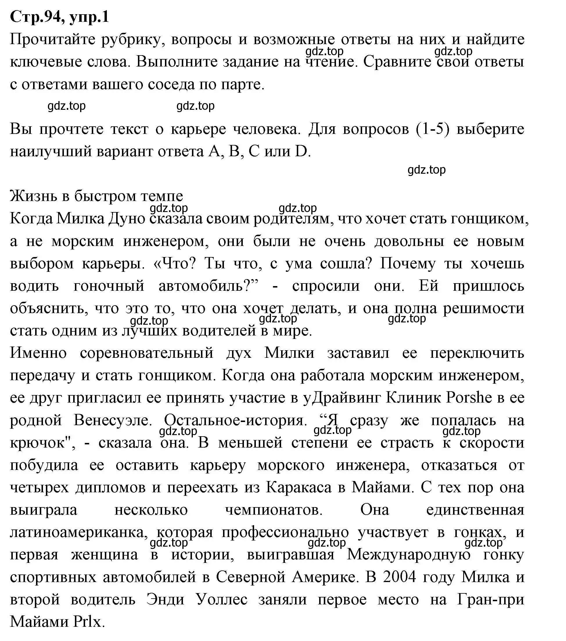 Решение номер 1 (страница 94) гдз по английскому языку 7 класс Баранова, Дули, учебник