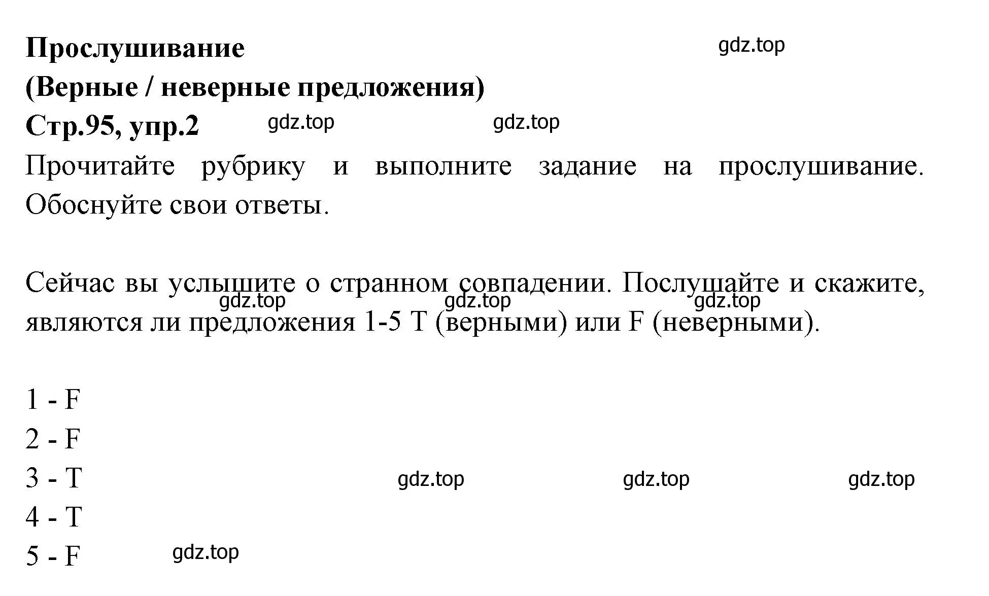 Решение номер 2 (страница 95) гдз по английскому языку 7 класс Баранова, Дули, учебник