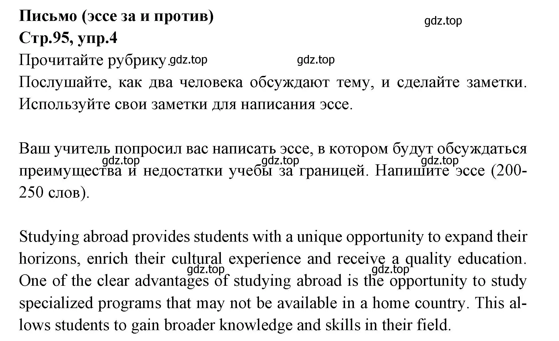 Решение номер 4 (страница 95) гдз по английскому языку 7 класс Баранова, Дули, учебник