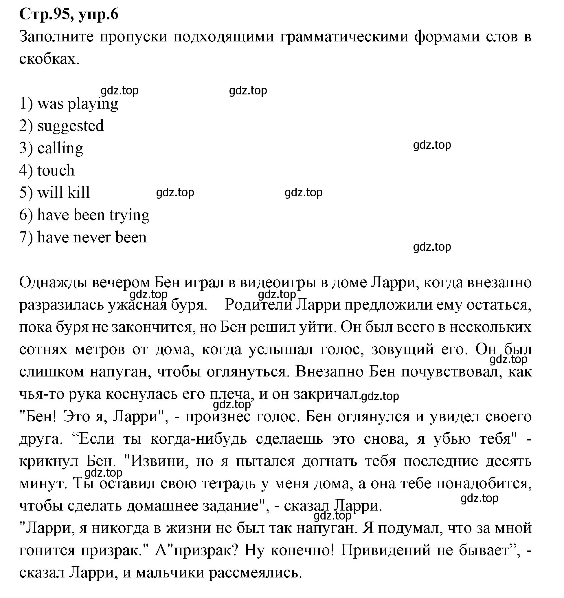 Решение номер 6 (страница 95) гдз по английскому языку 7 класс Баранова, Дули, учебник