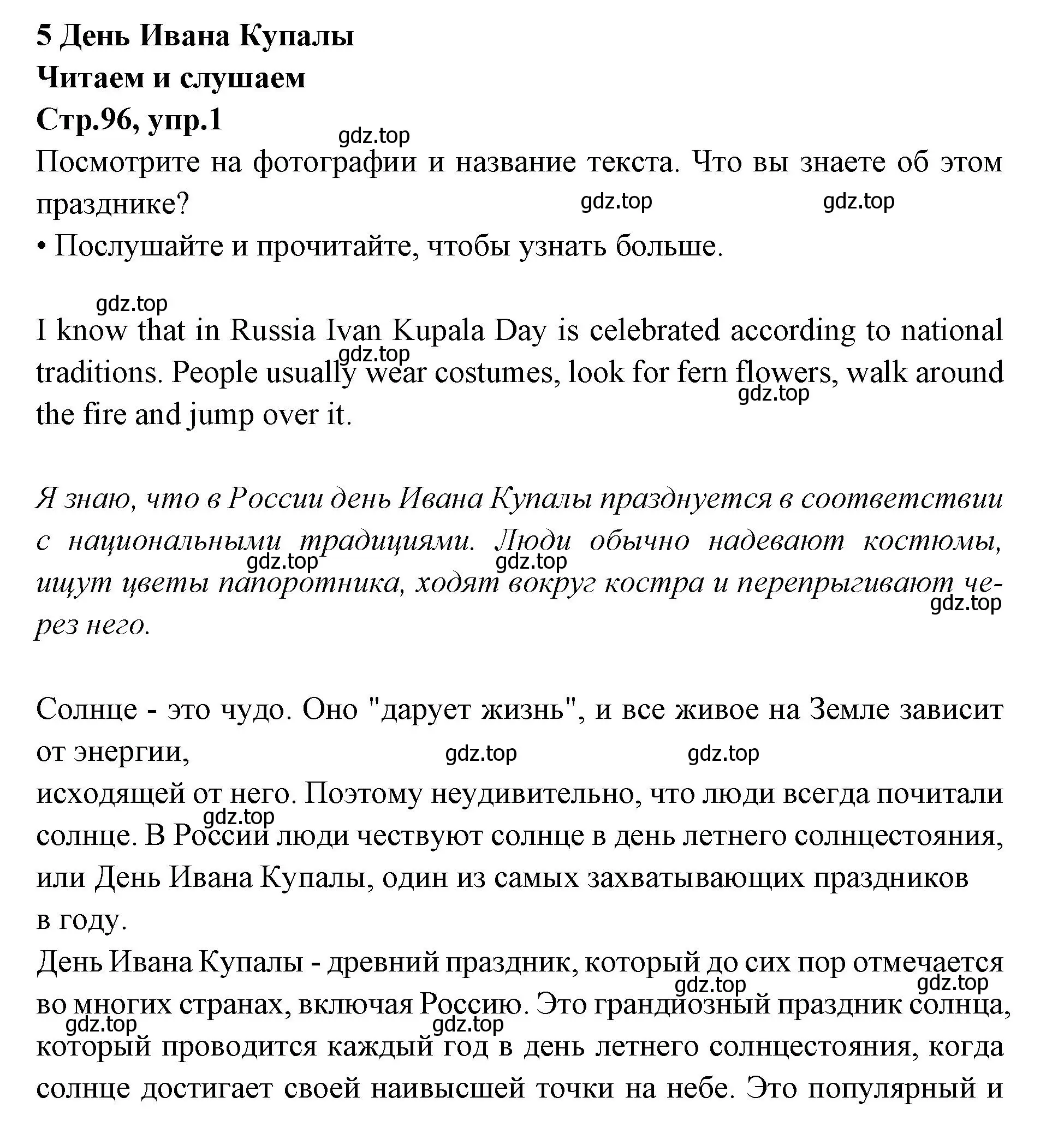 Решение номер 1 (страница 96) гдз по английскому языку 7 класс Баранова, Дули, учебник