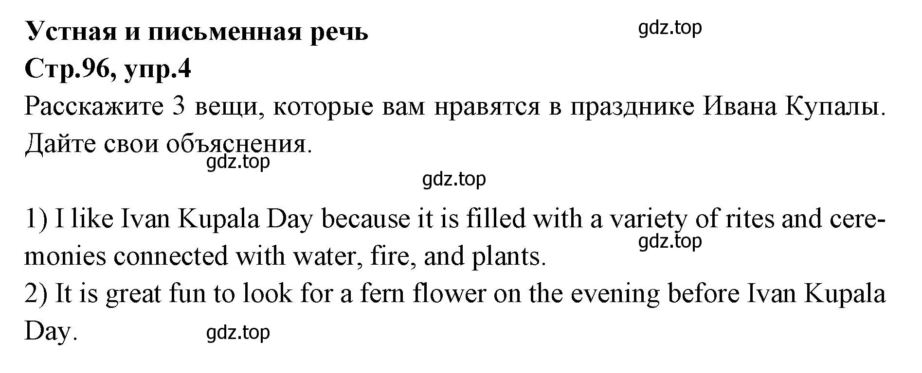 Решение номер 4 (страница 96) гдз по английскому языку 7 класс Баранова, Дули, учебник