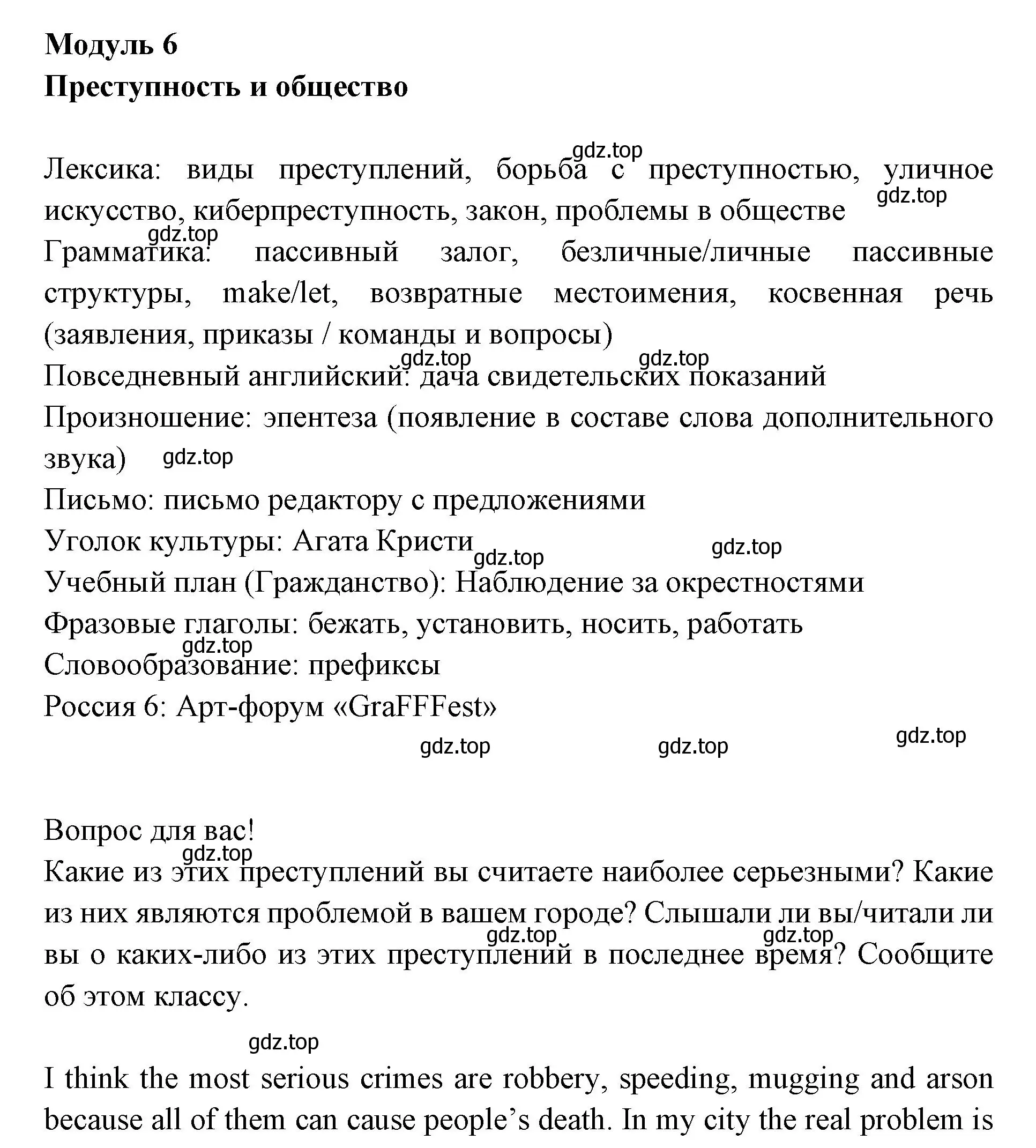 Решение номер 1 (страница 97) гдз по английскому языку 7 класс Баранова, Дули, учебник