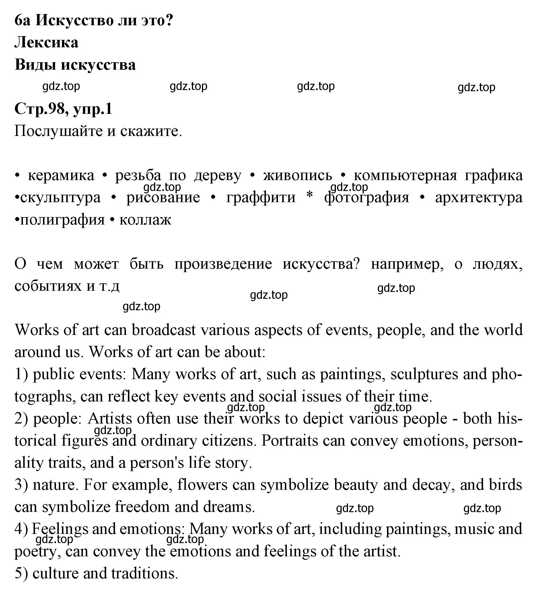 Решение номер 1 (страница 98) гдз по английскому языку 7 класс Баранова, Дули, учебник