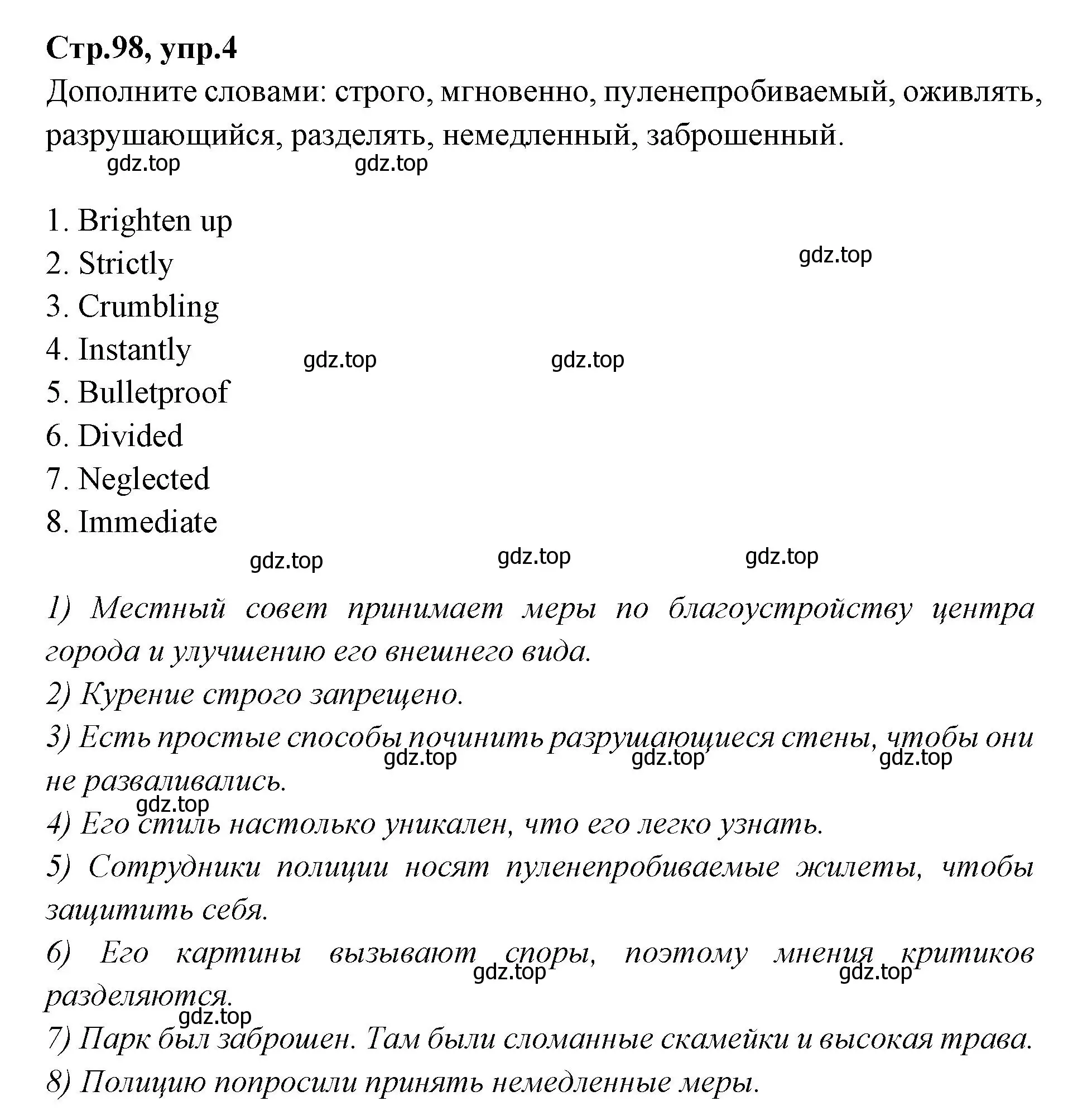 Решение номер 4 (страница 98) гдз по английскому языку 7 класс Баранова, Дули, учебник