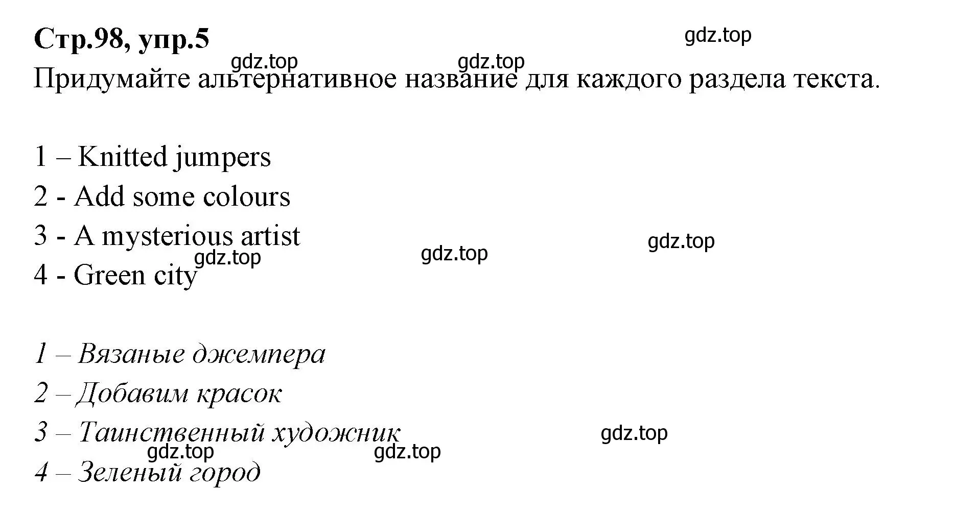 Решение номер 5 (страница 98) гдз по английскому языку 7 класс Баранова, Дули, учебник