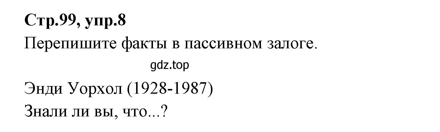 Решение номер 8 (страница 99) гдз по английскому языку 7 класс Баранова, Дули, учебник