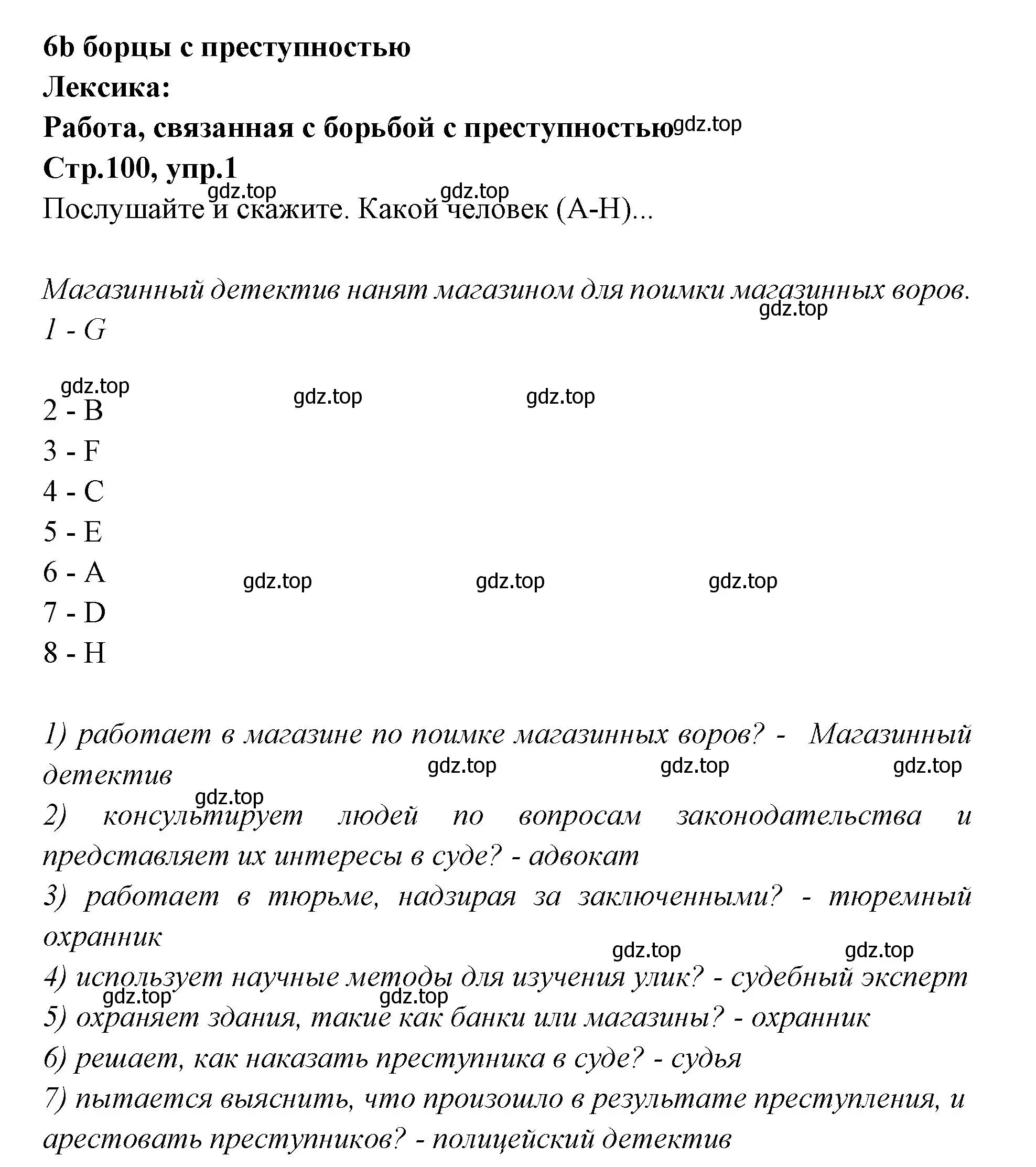 Решение номер 1 (страница 100) гдз по английскому языку 7 класс Баранова, Дули, учебник