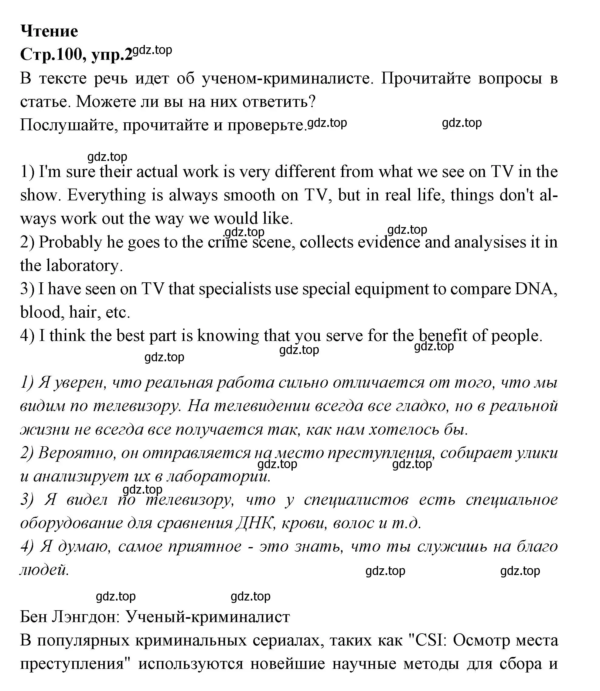 Решение номер 2 (страница 100) гдз по английскому языку 7 класс Баранова, Дули, учебник