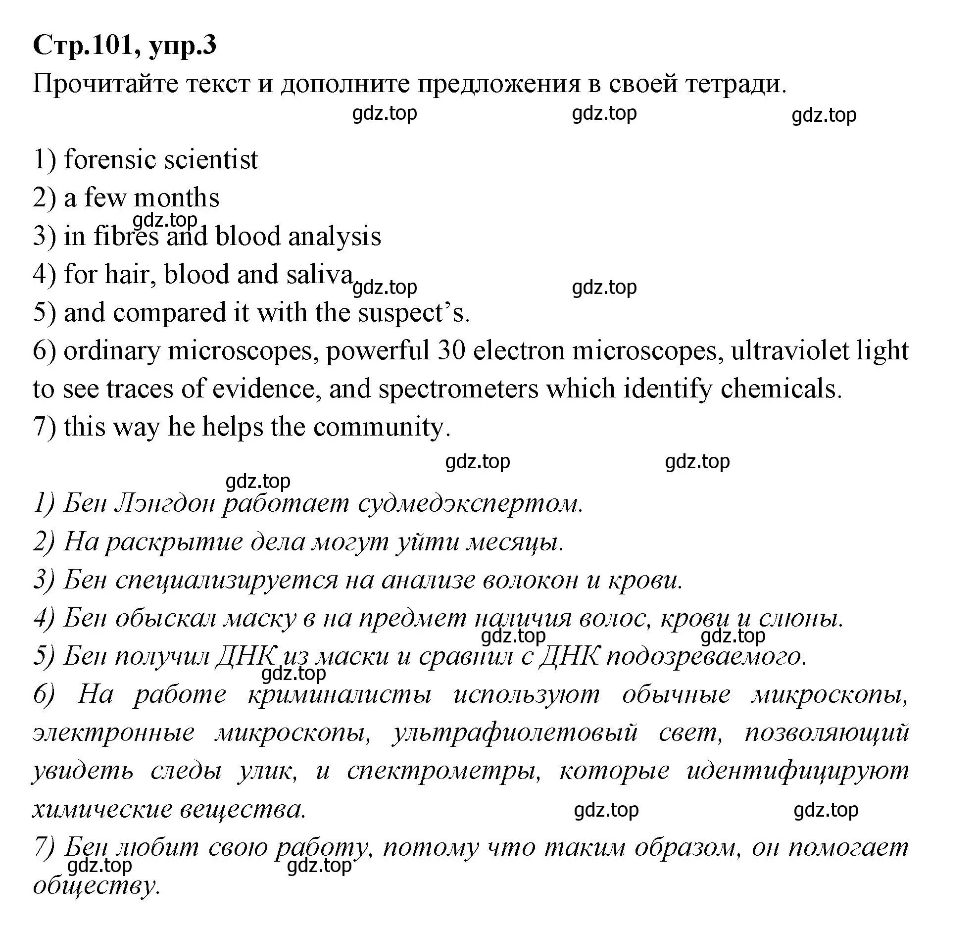 Решение номер 3 (страница 101) гдз по английскому языку 7 класс Баранова, Дули, учебник