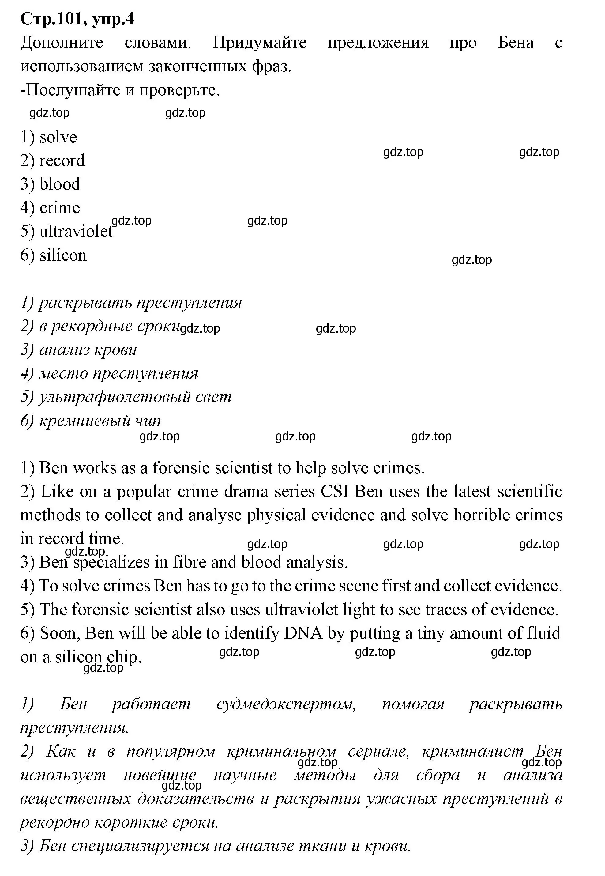 Решение номер 4 (страница 101) гдз по английскому языку 7 класс Баранова, Дули, учебник