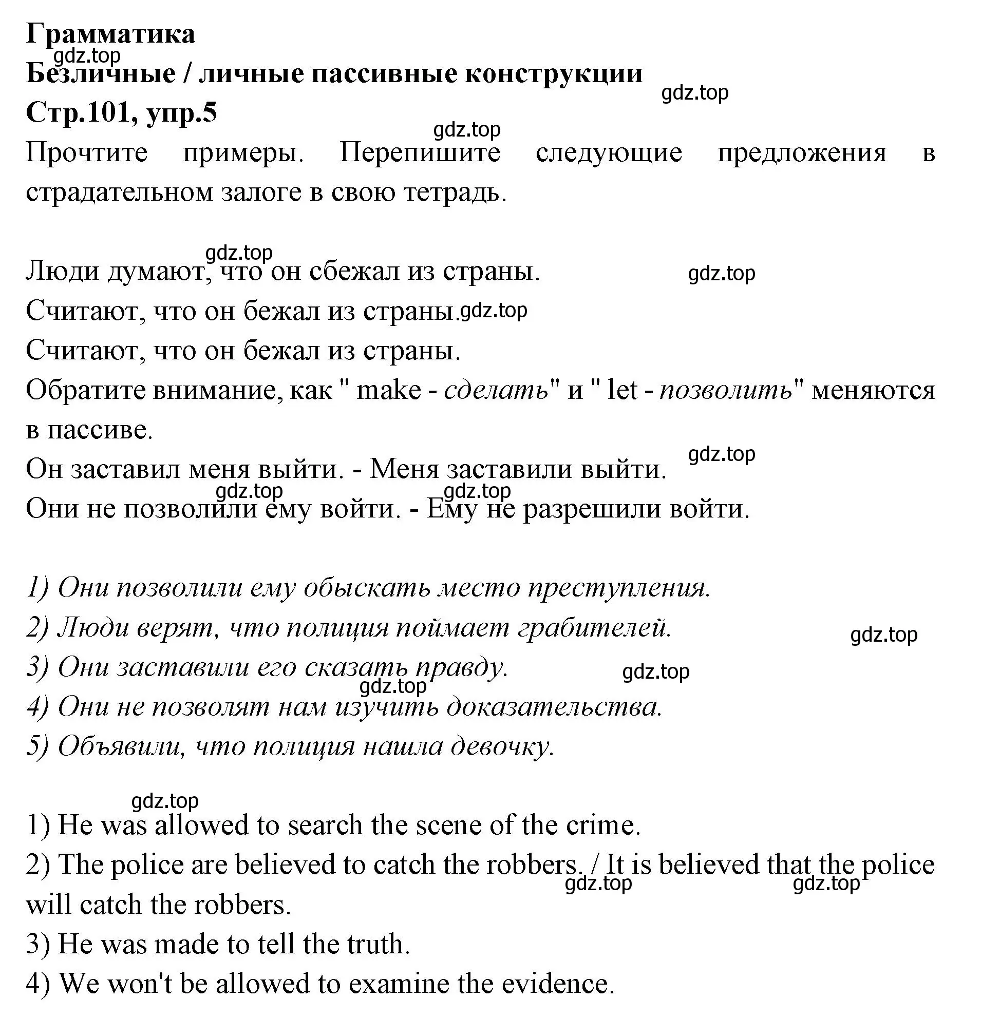 Решение номер 5 (страница 101) гдз по английскому языку 7 класс Баранова, Дули, учебник