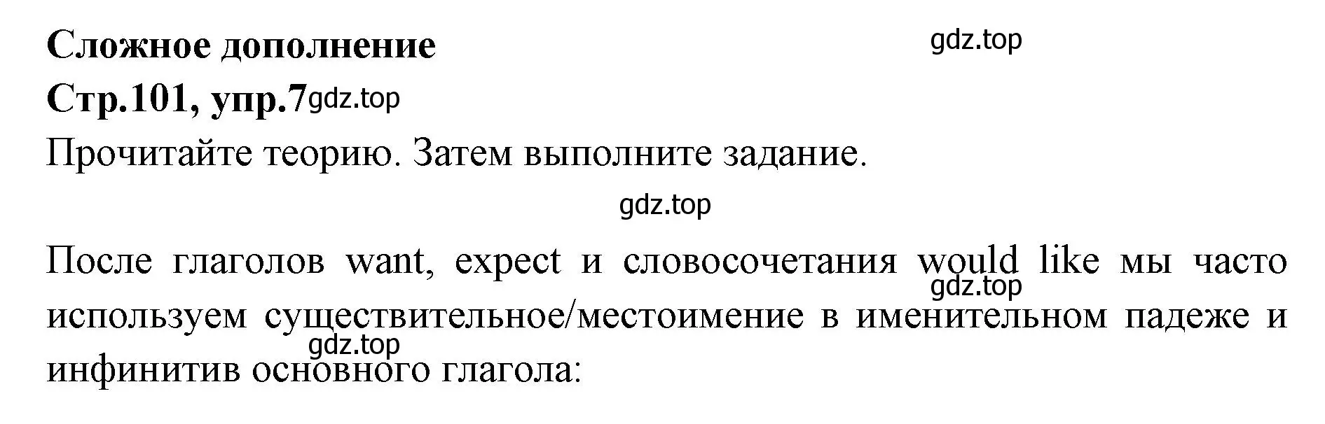 Решение номер 7 (страница 101) гдз по английскому языку 7 класс Баранова, Дули, учебник