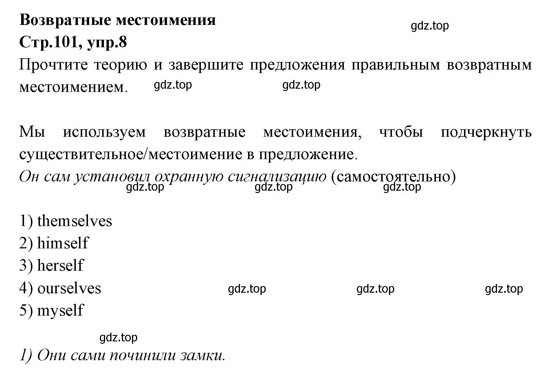 Решение номер 8 (страница 101) гдз по английскому языку 7 класс Баранова, Дули, учебник