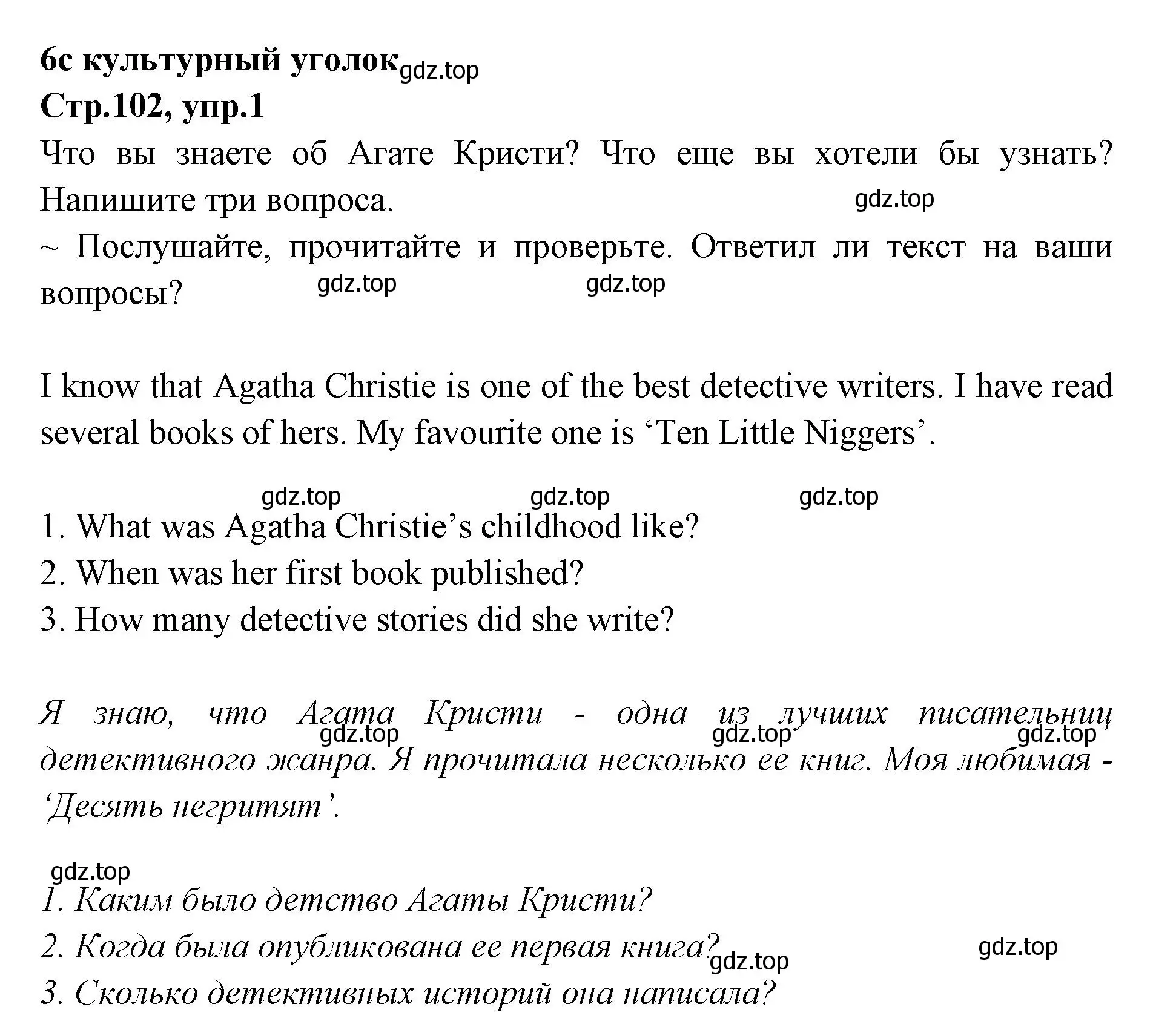 Решение номер 1 (страница 102) гдз по английскому языку 7 класс Баранова, Дули, учебник