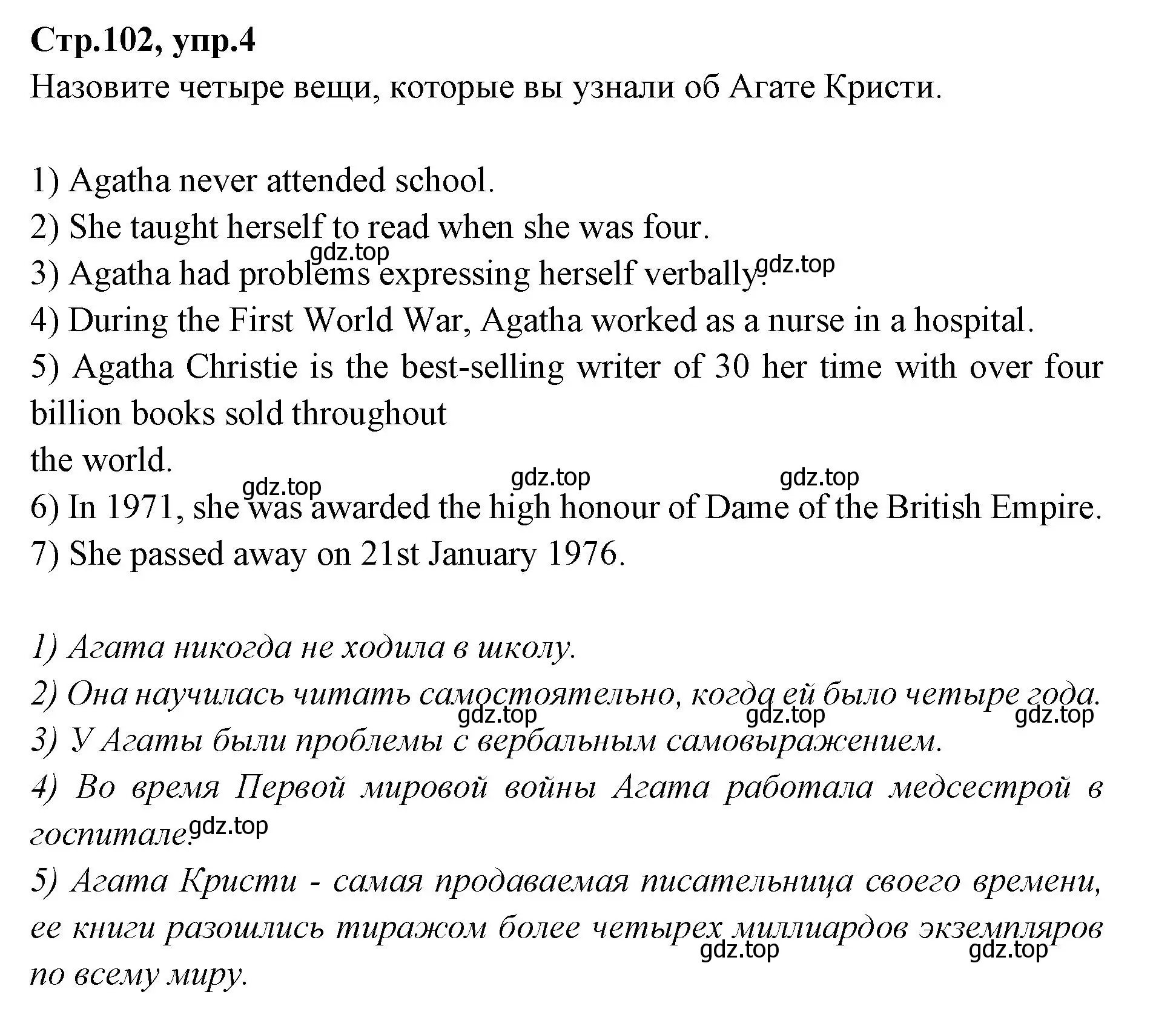 Решение номер 4 (страница 102) гдз по английскому языку 7 класс Баранова, Дули, учебник