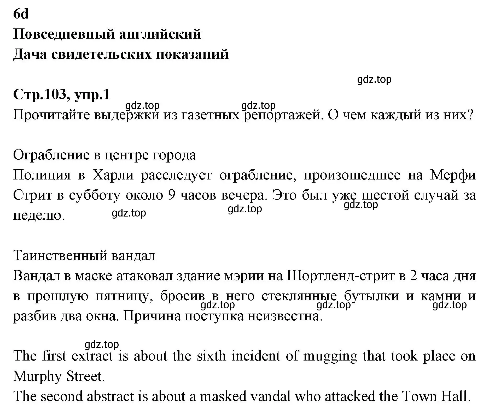 Решение номер 1 (страница 103) гдз по английскому языку 7 класс Баранова, Дули, учебник