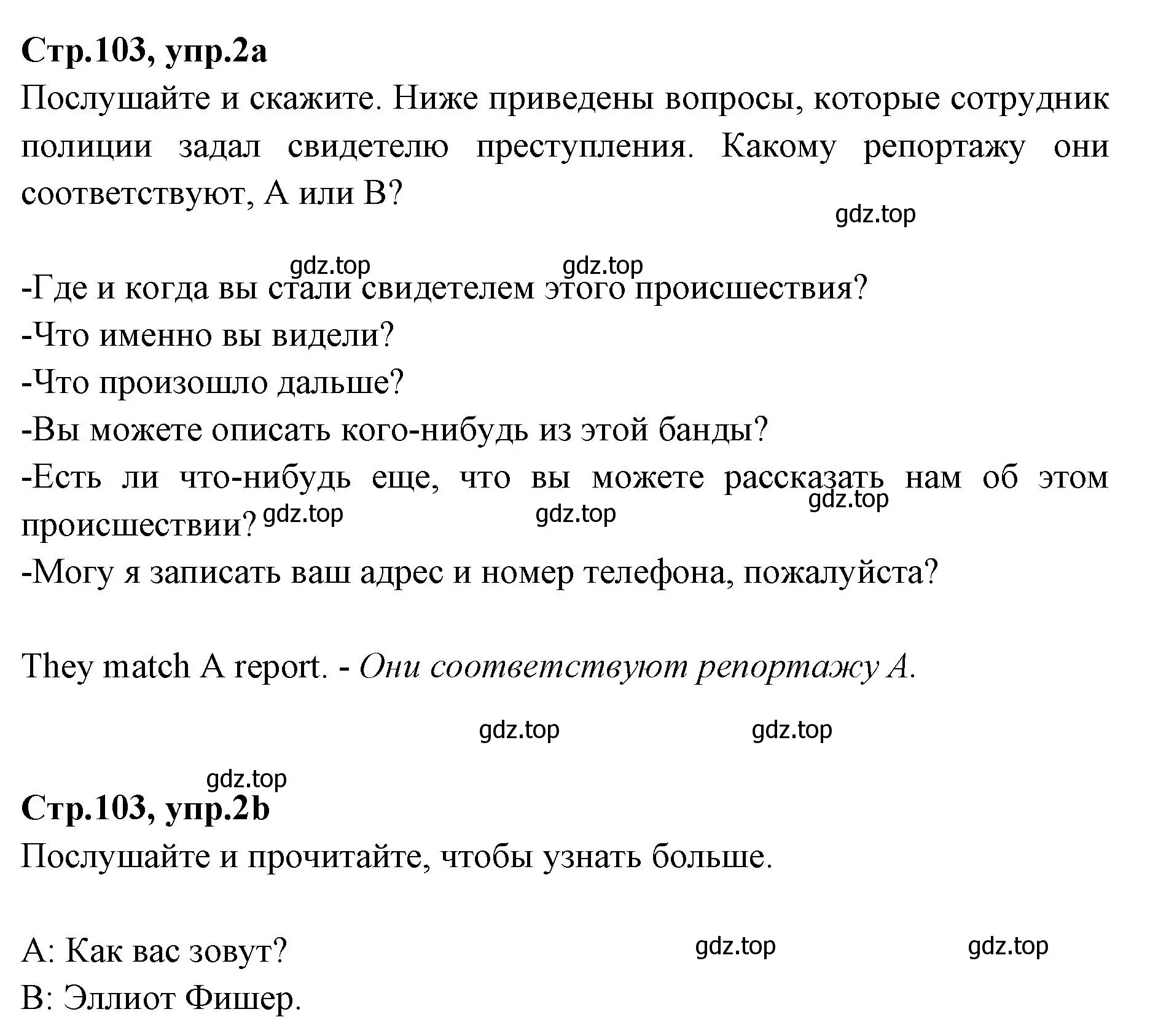 Решение номер 2 (страница 103) гдз по английскому языку 7 класс Баранова, Дули, учебник