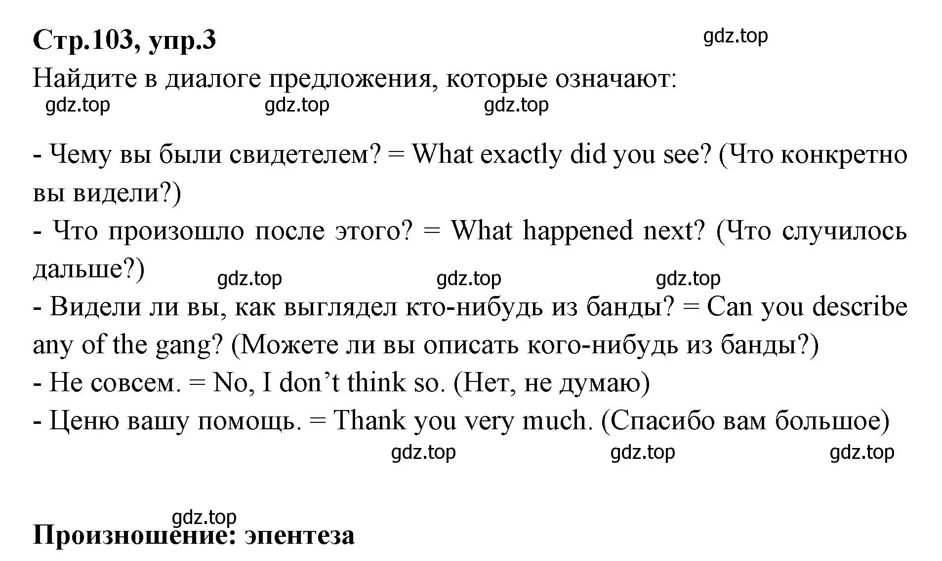 Решение номер 3 (страница 103) гдз по английскому языку 7 класс Баранова, Дули, учебник