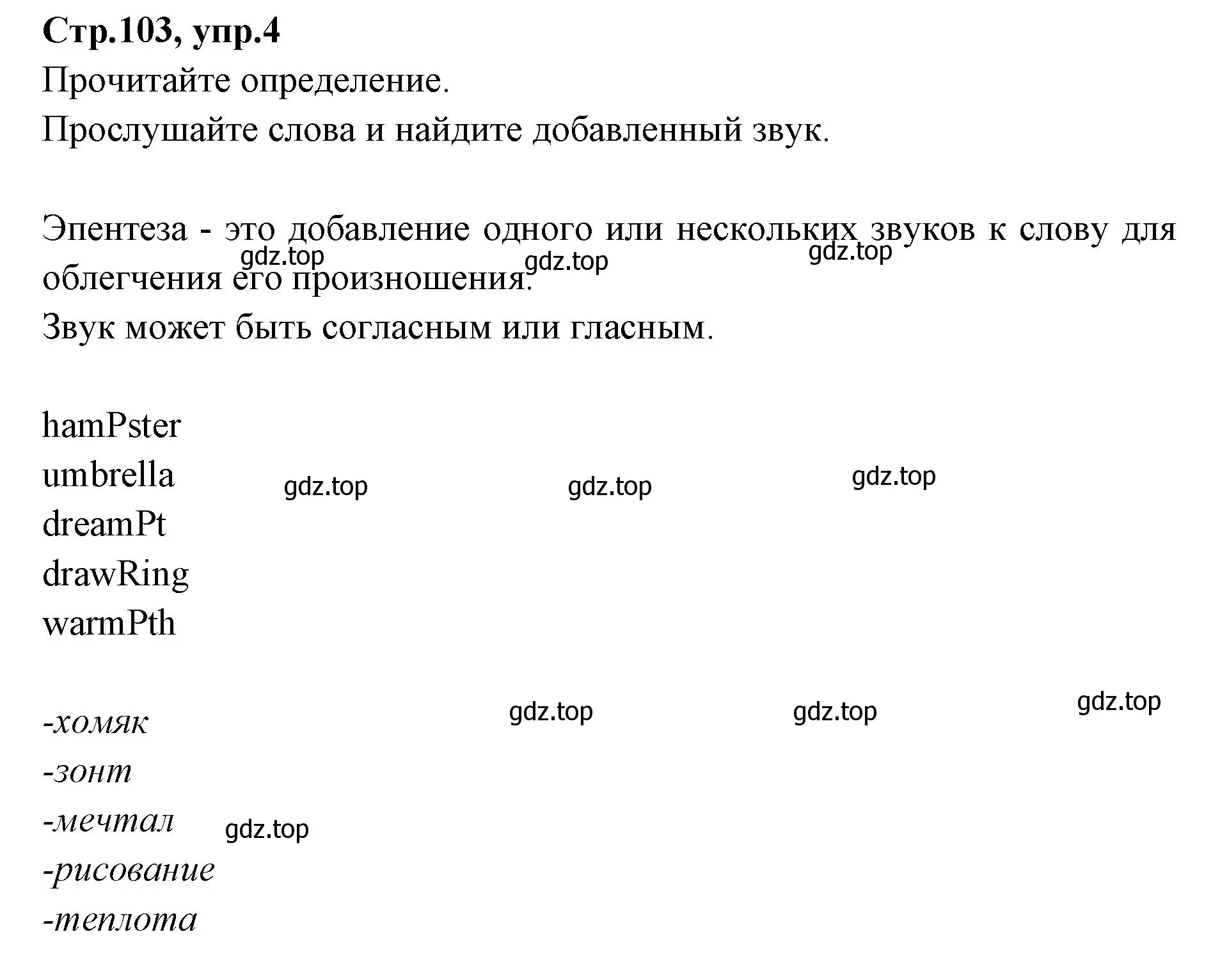 Решение номер 4 (страница 103) гдз по английскому языку 7 класс Баранова, Дули, учебник