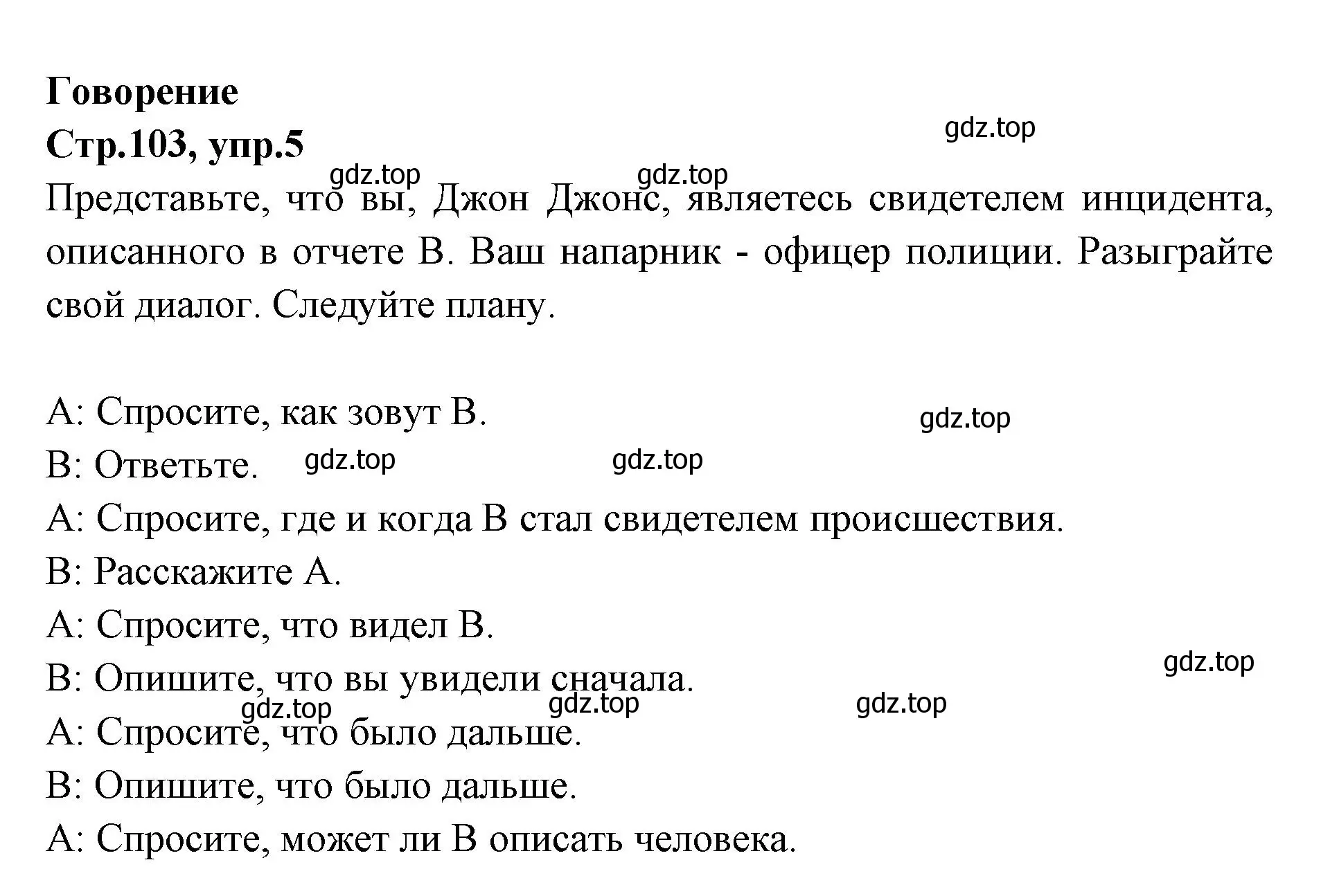 Решение номер 5 (страница 103) гдз по английскому языку 7 класс Баранова, Дули, учебник