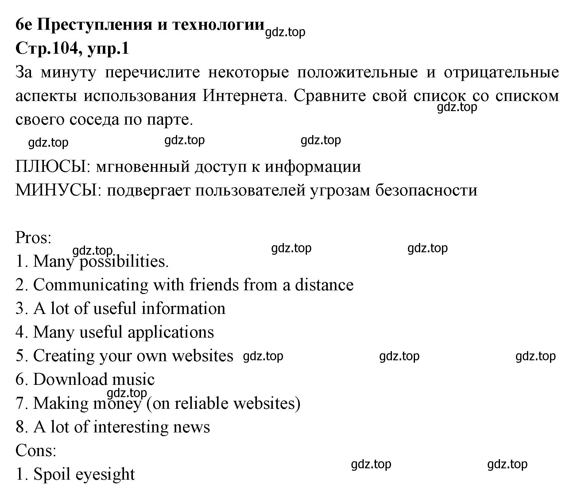 Решение номер 1 (страница 104) гдз по английскому языку 7 класс Баранова, Дули, учебник