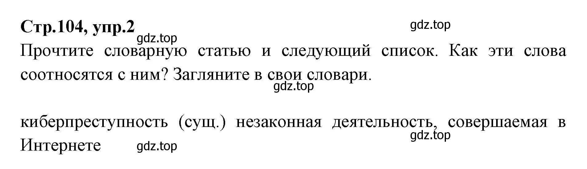 Решение номер 2 (страница 104) гдз по английскому языку 7 класс Баранова, Дули, учебник