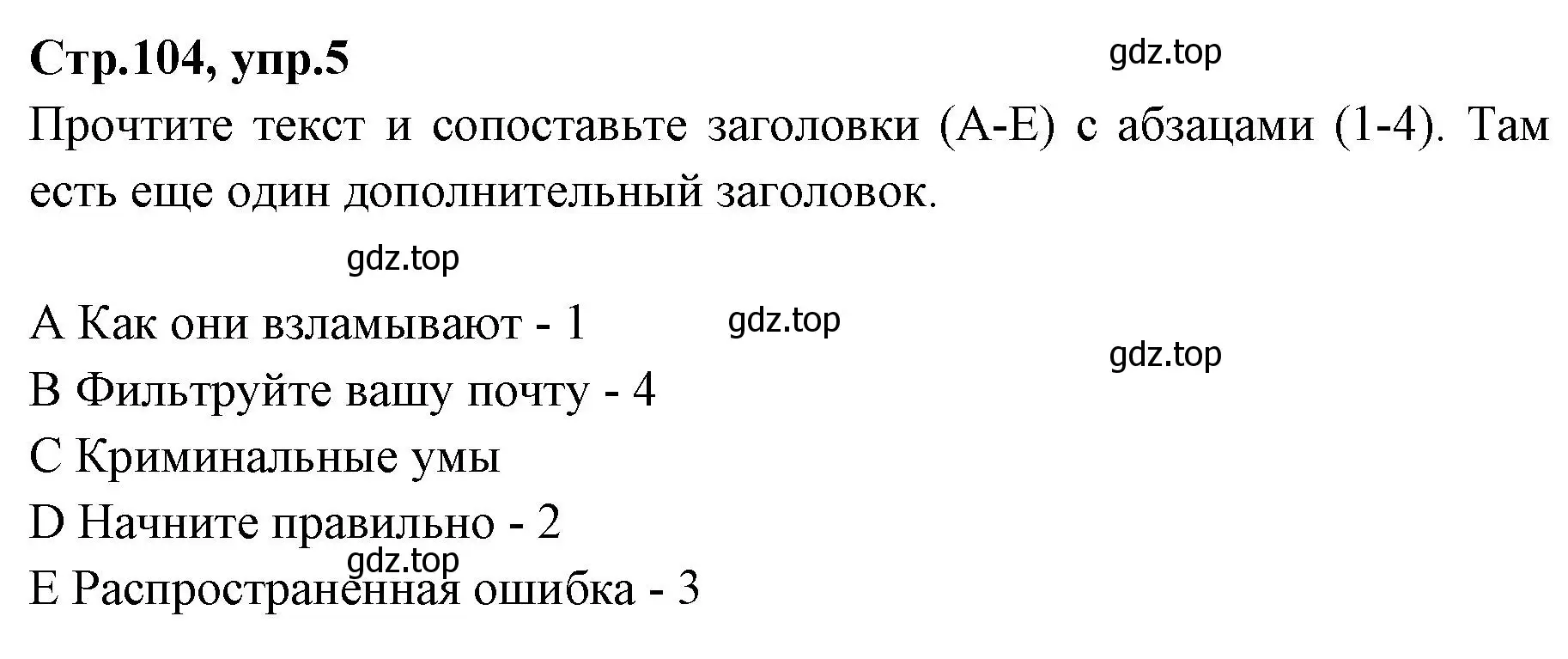 Решение номер 5 (страница 104) гдз по английскому языку 7 класс Баранова, Дули, учебник