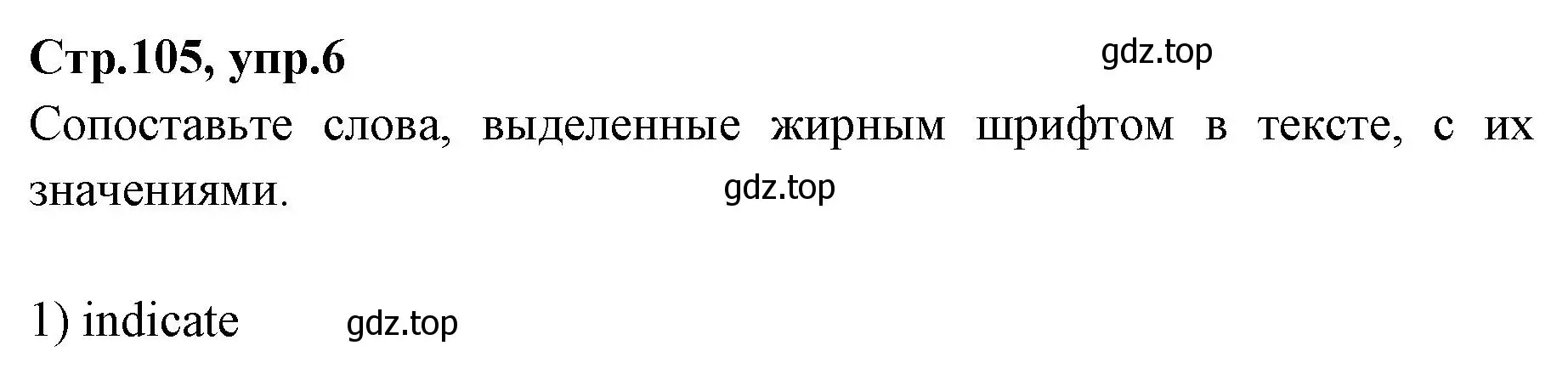 Решение номер 6 (страница 105) гдз по английскому языку 7 класс Баранова, Дули, учебник