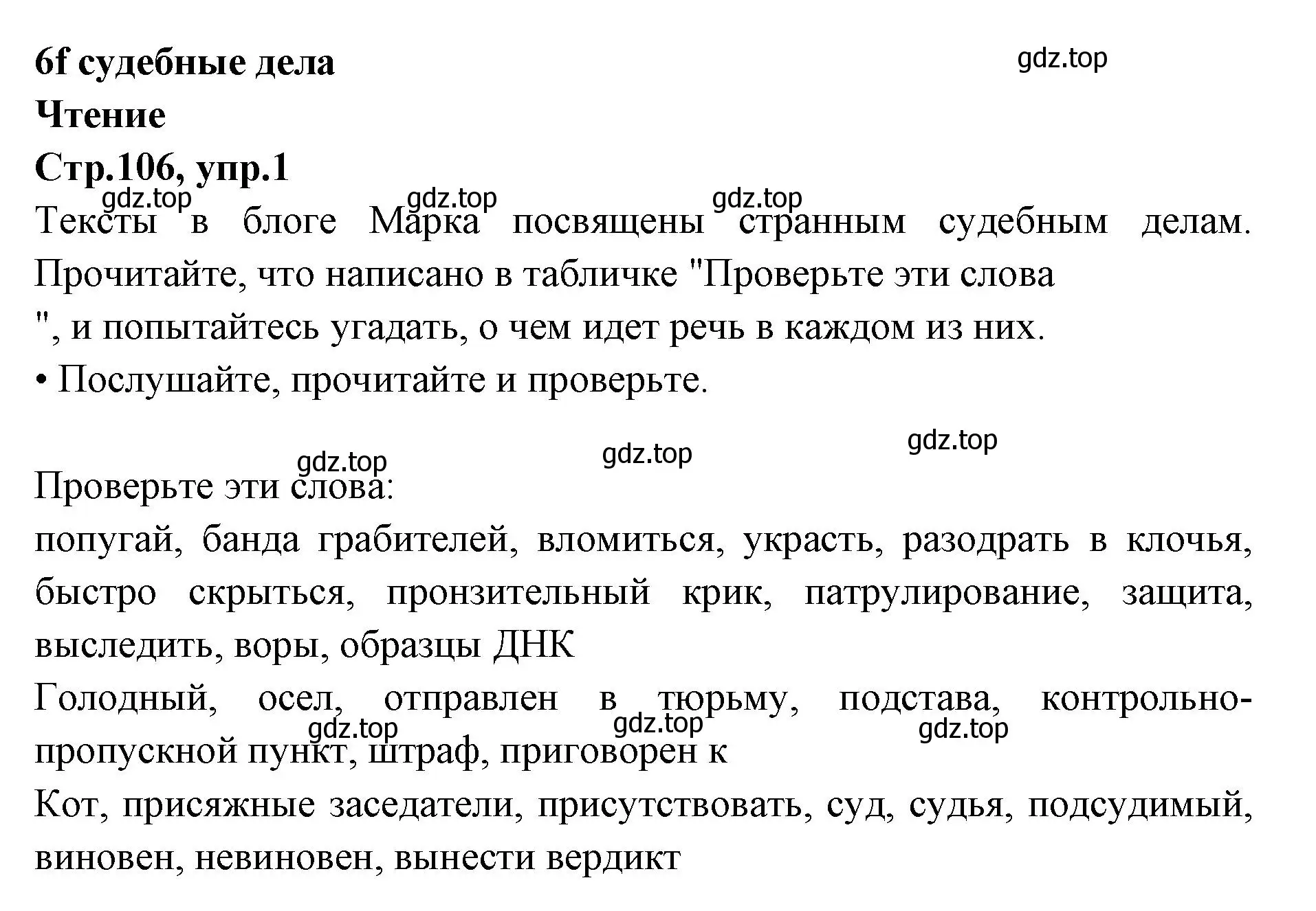 Решение номер 1 (страница 106) гдз по английскому языку 7 класс Баранова, Дули, учебник