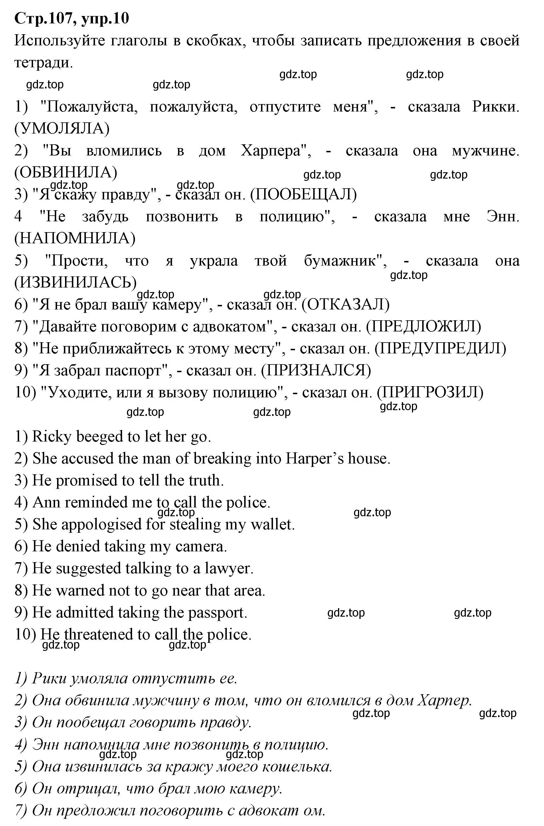 Решение номер 10 (страница 107) гдз по английскому языку 7 класс Баранова, Дули, учебник