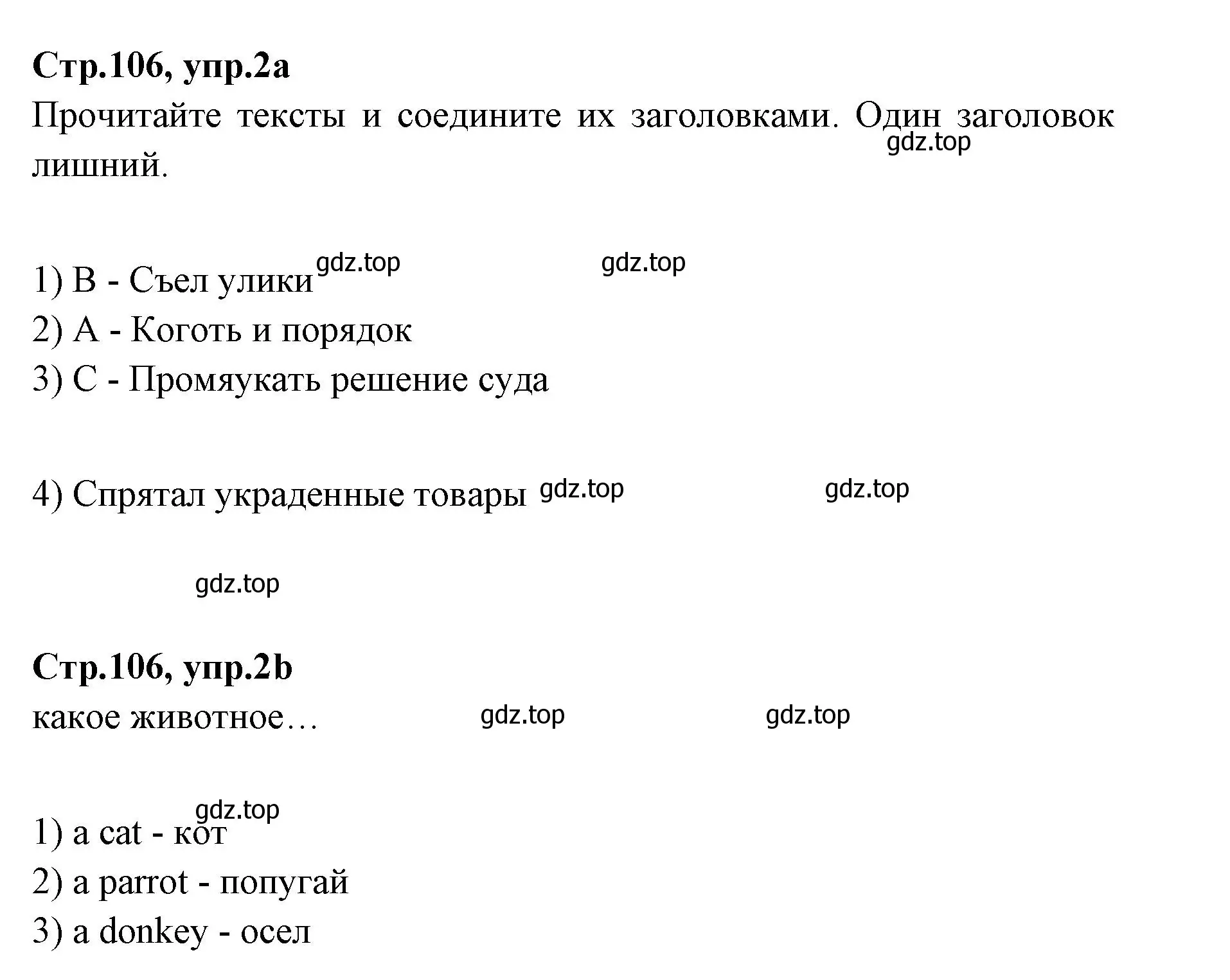 Решение номер 2 (страница 106) гдз по английскому языку 7 класс Баранова, Дули, учебник