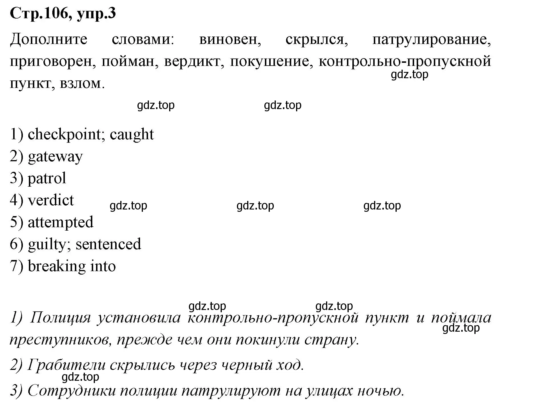 Решение номер 3 (страница 106) гдз по английскому языку 7 класс Баранова, Дули, учебник