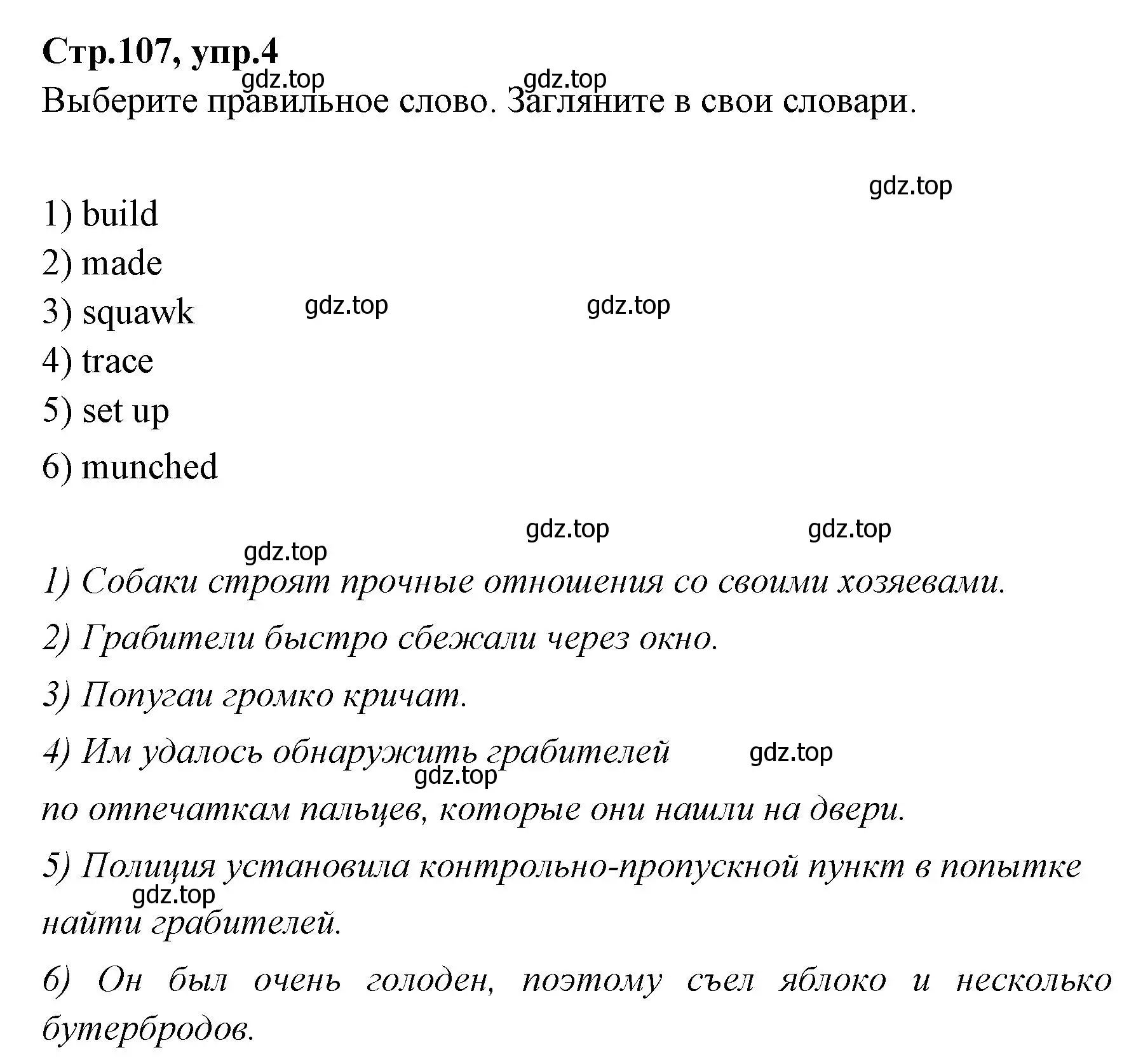 Решение номер 4 (страница 107) гдз по английскому языку 7 класс Баранова, Дули, учебник