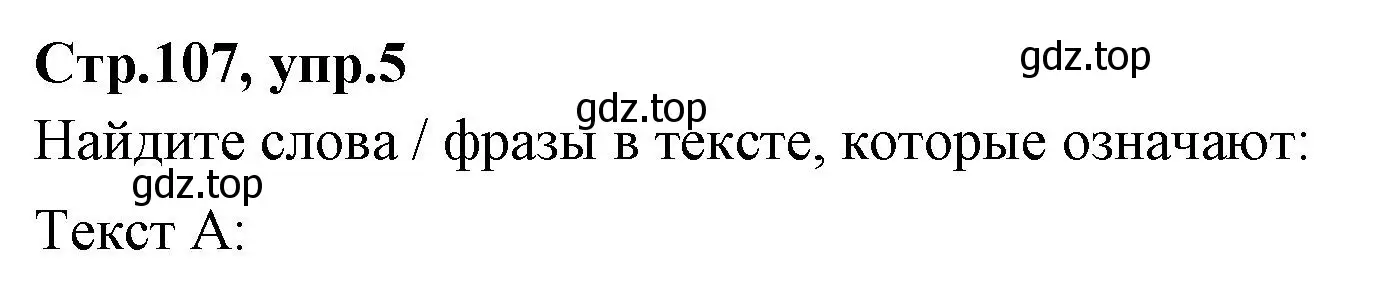 Решение номер 5 (страница 107) гдз по английскому языку 7 класс Баранова, Дули, учебник