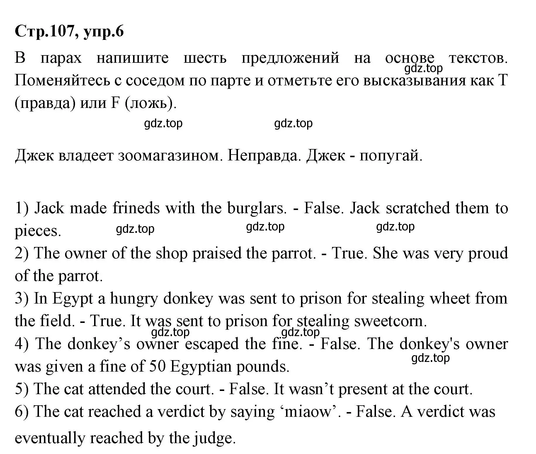 Решение номер 6 (страница 107) гдз по английскому языку 7 класс Баранова, Дули, учебник